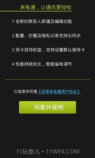 来电通最新版5.5.17截图