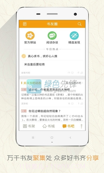 阅读星iBook6.63截图