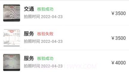 发票扫描查验v1.0.17截图