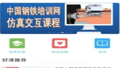 钢铁职业办公v1.14截图