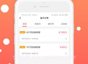 送油卡v1.0.13截图