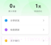 全能加速卫士专业版v3.2.11截图