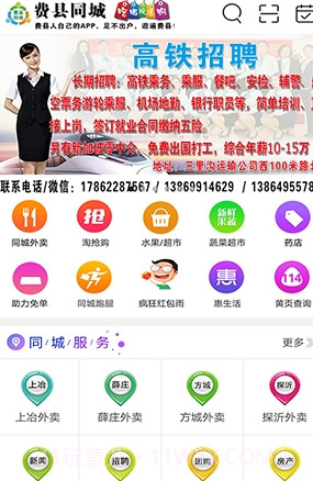 费县同城v7.2.19截图