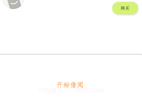 马上有书v1.1.17截图