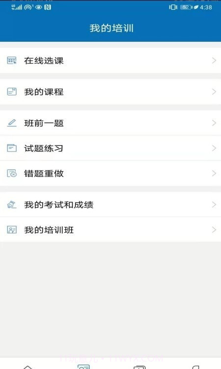 智慧职培v2.3.02.3.6截图