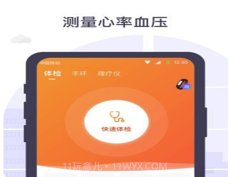 体检宝测血压视力心率v5.6.19截图