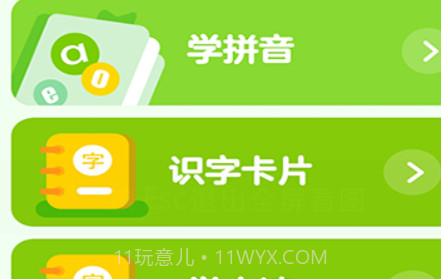 宝宝识字免费版v1.15截图