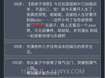 人生重开模拟器修仙版v3.9截图