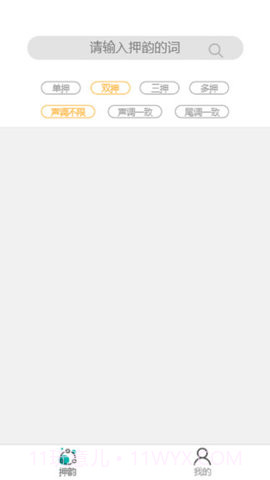 押韵机器2.3.14截图