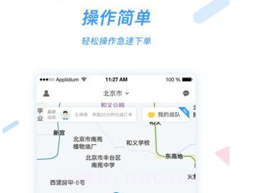 好急v1.0.19截图