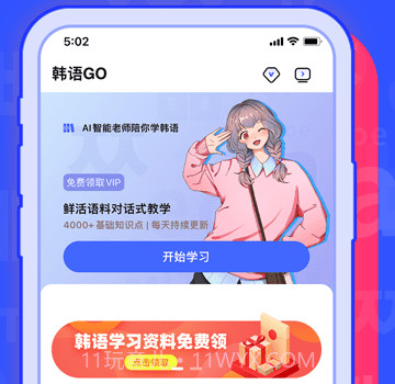 韩语go学习背单词v1.0.16截图