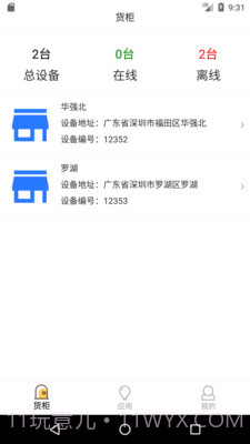 智能售货柜商家版1.2.26截图