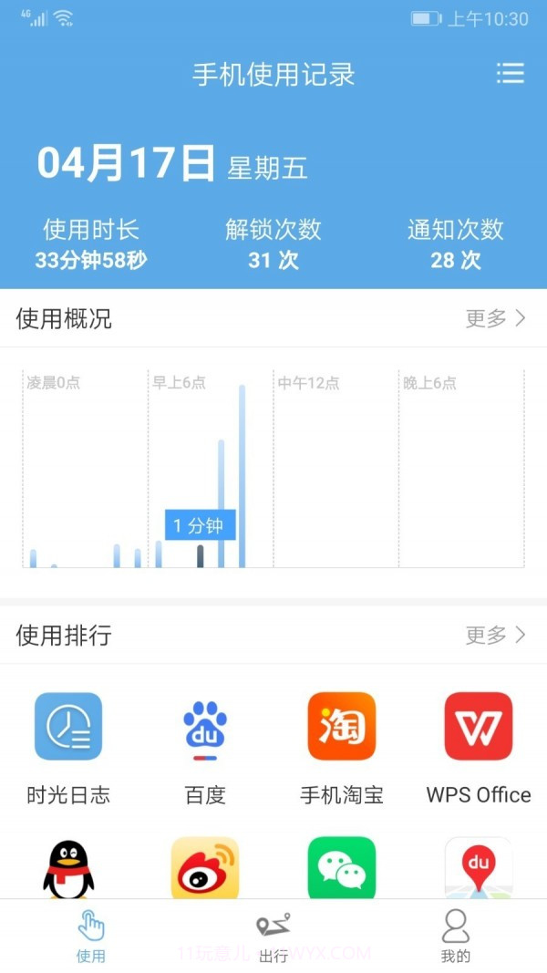时光日志1.14截图