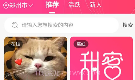甜蜜V1.13截图