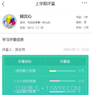 幼教汇V3.0.14截图