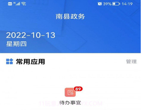 南县政务v1.0.17截图