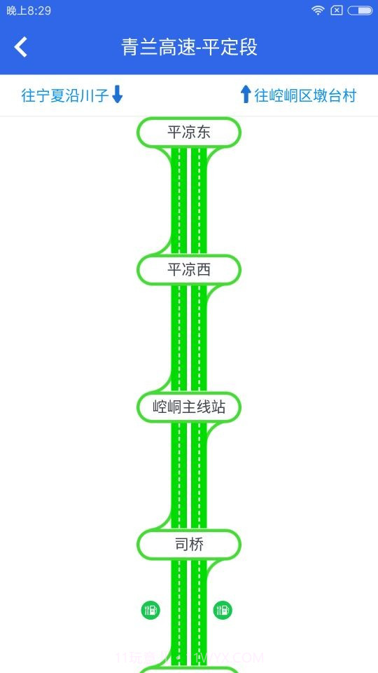 甘肃高速1.5.13截图