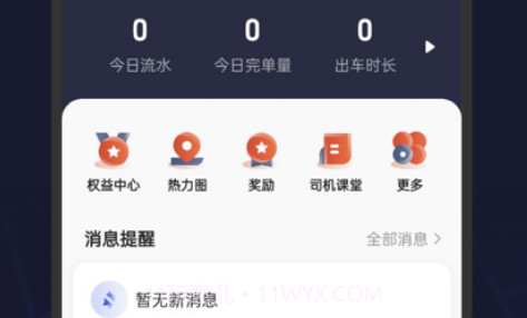 首约特惠司机端v5.40.18截图