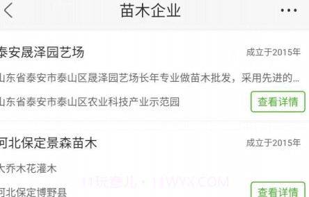 597苗木网v1.14截图