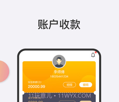 运捷科技司机端v5.52.16截图