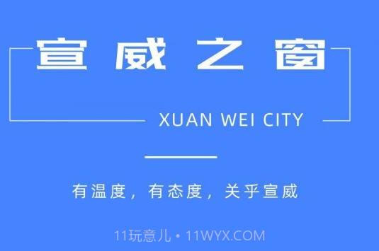 宣威之窗v1.5.11截图
