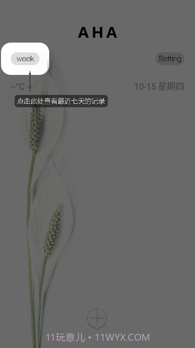 Aha日记v2.16截图