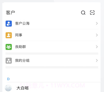 良助销客v1.6.13截图