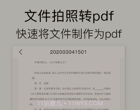 拍照扫描v1.4.16截图