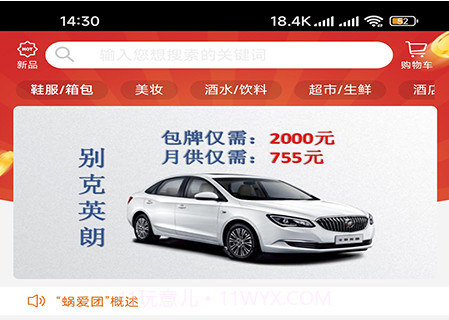 蜗爱团v1.18截图