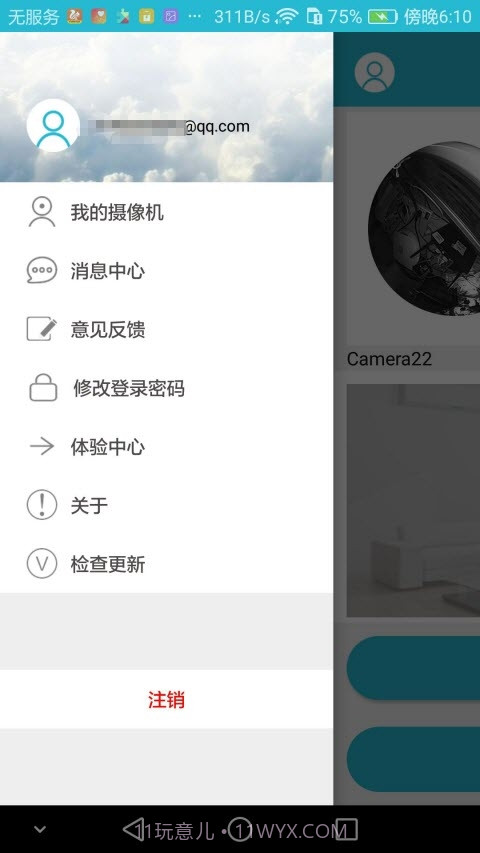 皓璟照明V1.0.11截图