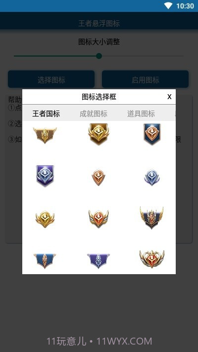 王者荣耀悬浮图标1.3.14截图