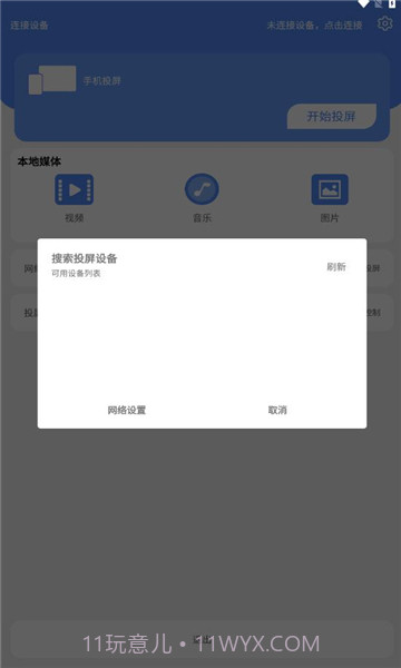 zx投屏0309.1.0.12截图