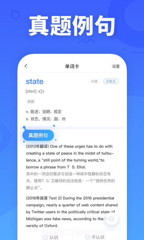 新东方背单词3.6.5截图