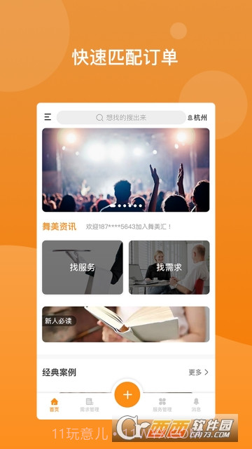 舞美汇V3.3.15截图