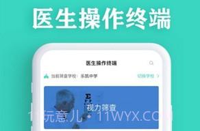 视力筛查v3.0.16截图