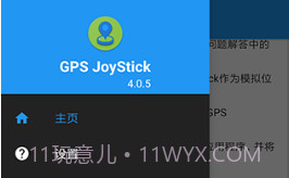 GPS JoyStick(游戏便捷定位辅助工具)V2.14.4 安卓手机版V2.14.12截图
