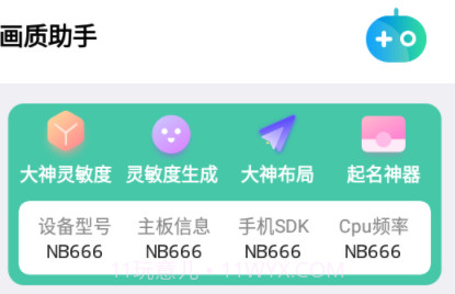 吃鸡画质助手120帧无卡顿安卓v2.13截图