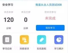 交通网校v1.1.11截图