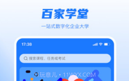 百家学堂培训学校v1.0.16截图
