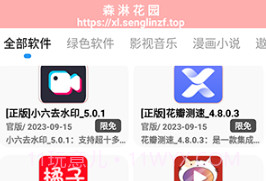 森淋花园v7.17截图