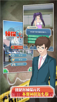 明星小侦探v1.0.17截图
