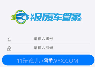 报废车管家v3.1.13截图
