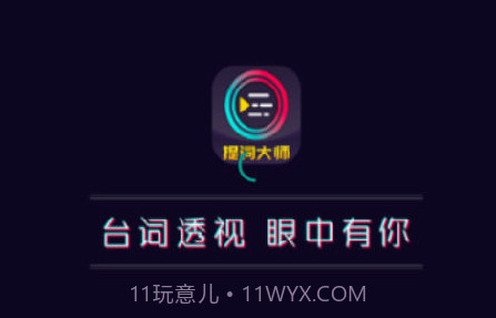 提词器Prov3.1.16截图