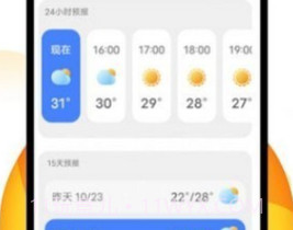 巽羽霞光天气v1.0.14截图