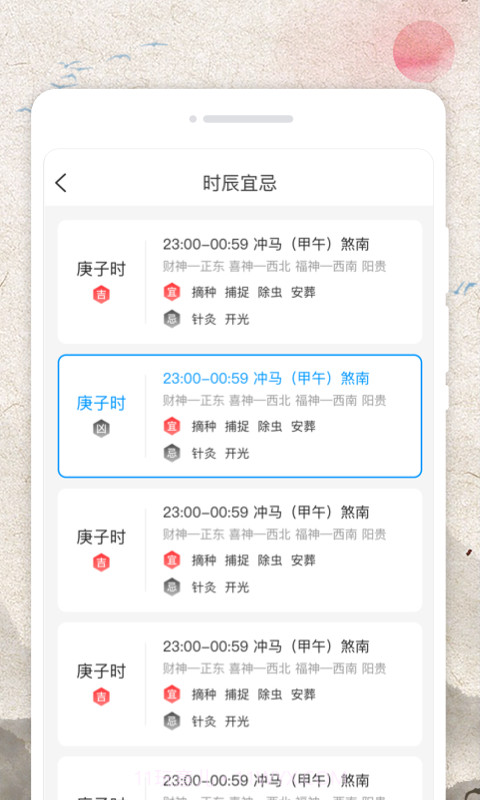 立春农历1.0.9截图