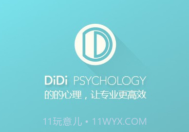 的的心理师v2.4.10截图