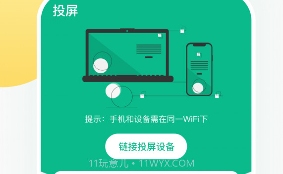 腾锐迪遥控器V4.8.11截图