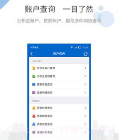 海南住房公积金v1.7.19截图