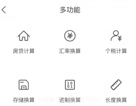 每日计算器v1.0.14截图