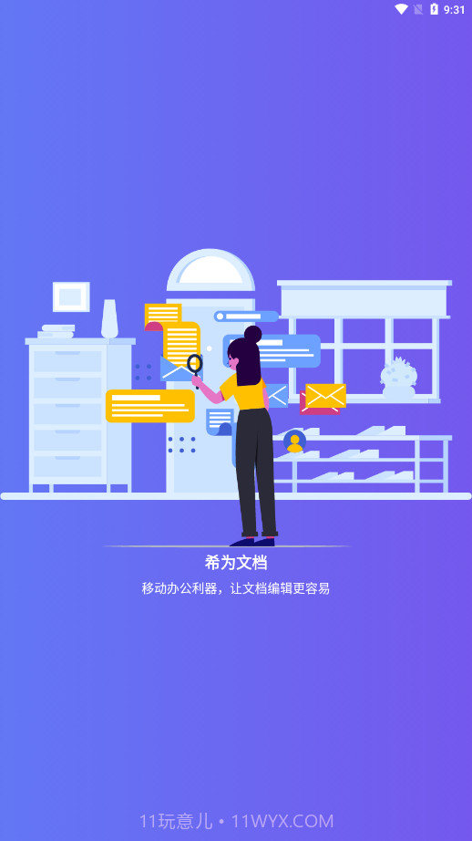 希为文档v1.12截图